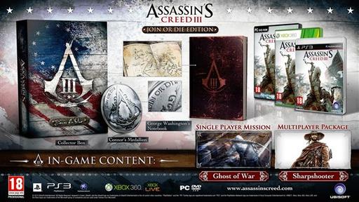 Assassin's Creed III - Три коллекционных изданий в Великобритании 